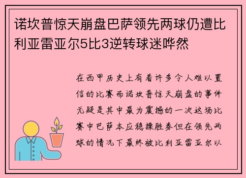 诺坎普惊天崩盘巴萨领先两球仍遭比利亚雷亚尔5比3逆转球迷哗然