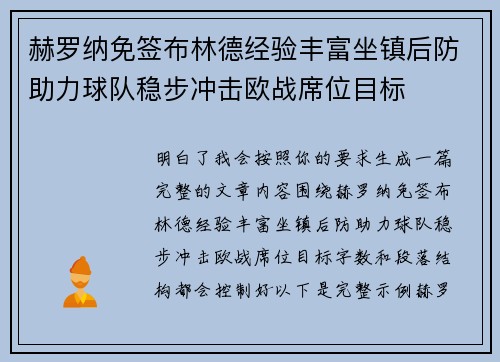 赫罗纳免签布林德经验丰富坐镇后防助力球队稳步冲击欧战席位目标